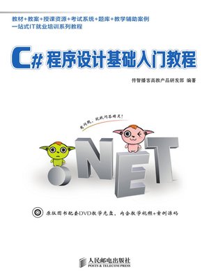 cover image of C#程序设计基础入门教程